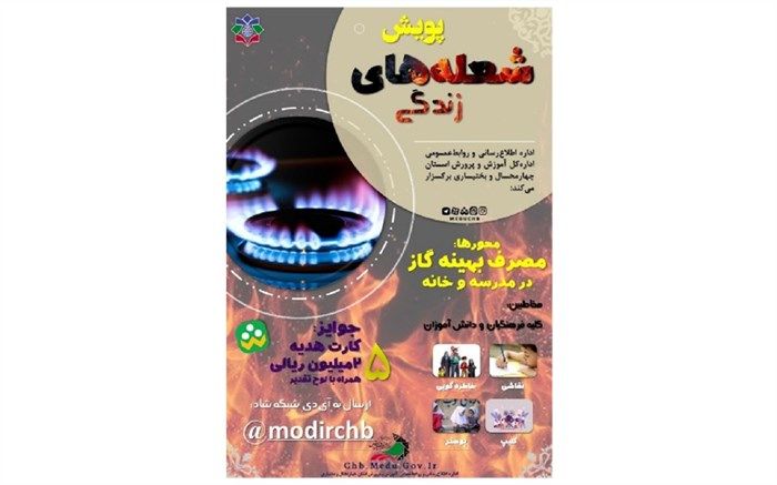 اعلام برگزیدگان پویش شعله‌های زندگی