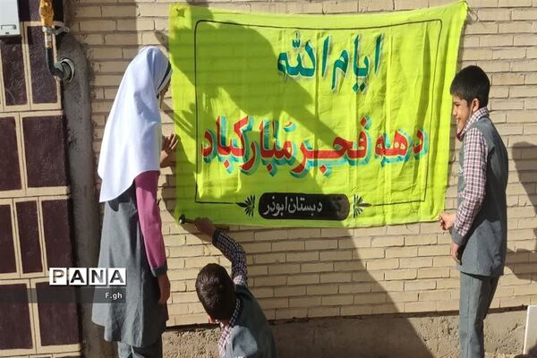 آذین بندی دبستان ابوذر شهرستان مروست