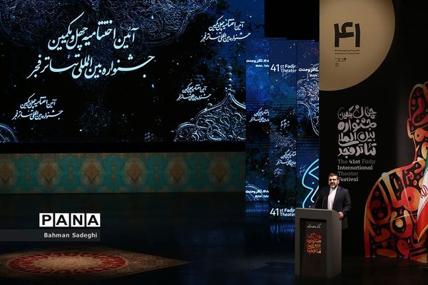 اختتامیه چهل‌ویکمین جشنواره بین‌المللی تئاتر فجر