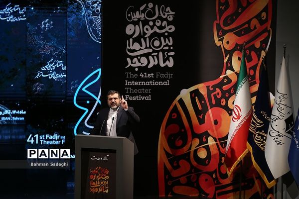 اختتامیه چهل‌ویکمین جشنواره بین‌المللی تئاتر فجر