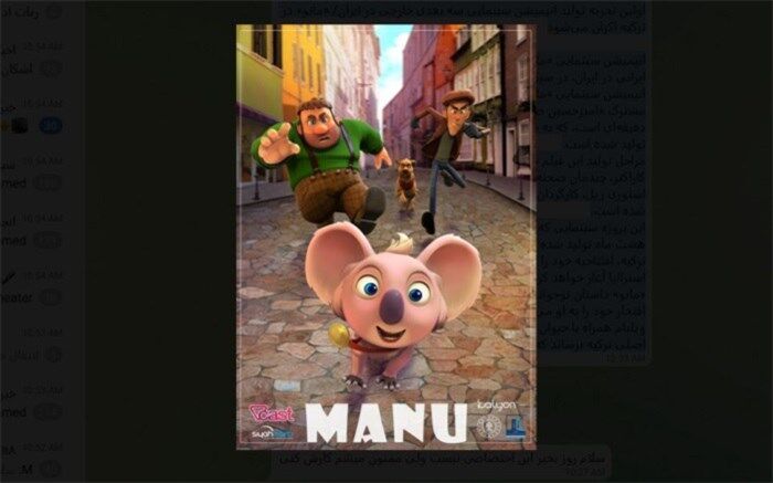 اولین تجربه تولید انیمیشن سینمایی سه بعدی خارجی در ایران
