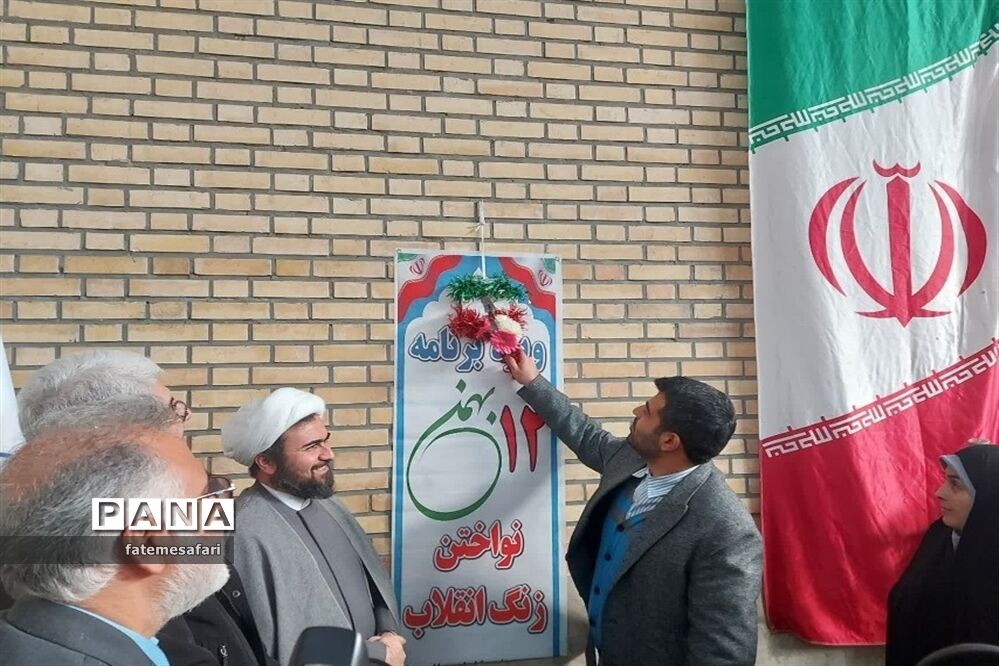 آیین نواختن زنگ انقلاب به‌مناسبت آغاز ایام الله دهه فجر در فیروزکوه