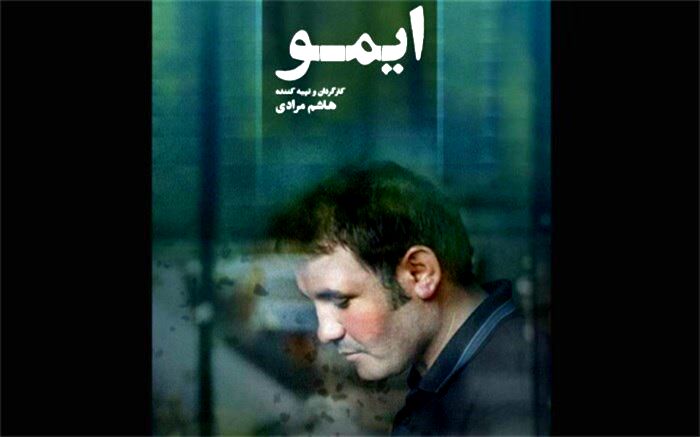 اهدای بخشی از عواید بلیت فروشی فیلم «ایمو» به زلزله‌زدگان شهر خوی