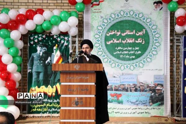 مراسم نواختن زنگ انقلاب در ارومیه