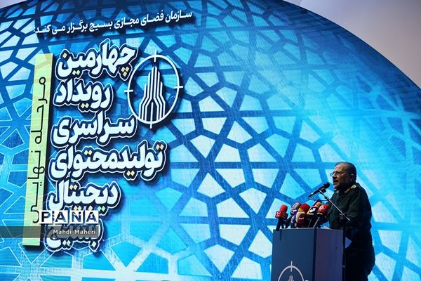 مراسم اختتامیه چهارمین رویداد سراسری تولید محتوای دیجیتال بسیج