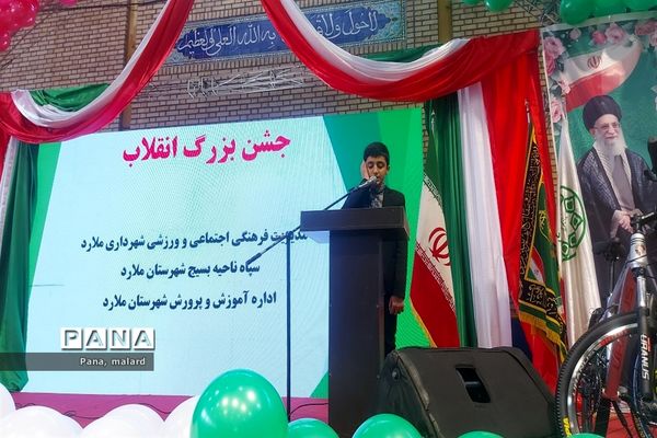 جشن بزرگ انقلاب در ملارد