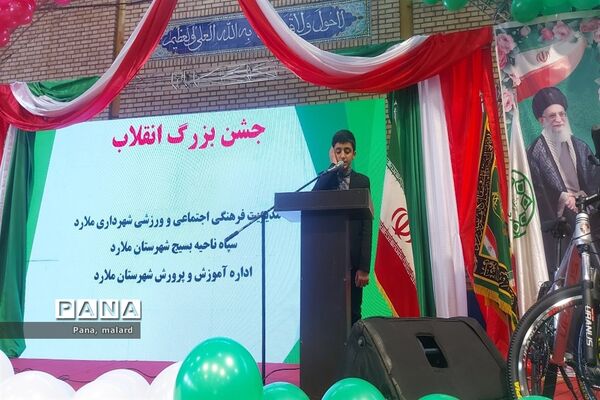جشن بزرگ انقلاب در ملارد
