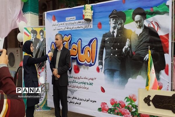 زنگ‌ چهل و چهارمین سالگرد پیروزی انقلاب  اسلامی ایران در شادگان