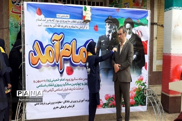 زنگ‌ چهل و چهارمین سالگرد پیروزی انقلاب  اسلامی ایران در شادگان