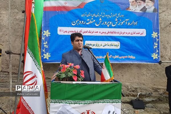 آیین خشت‌گذاری مدرسه ۱۴ کلاسه خیرساز زنده یاد کیقباد علی یوسفی در شهر رودهن