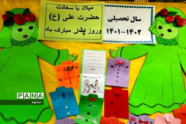 ساخت کارت تبریک به‌مناسبت روز پدر در دبستان حقیقت منطقه ۱۳