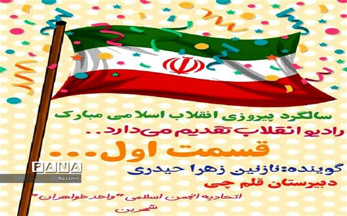 رادیو انقلاب آغاز به فعالیت کرد