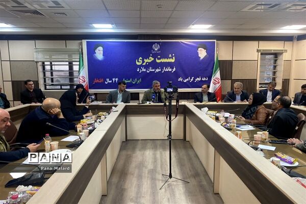 نشست خبری فرماندار ملارد با اصحاب رسانه