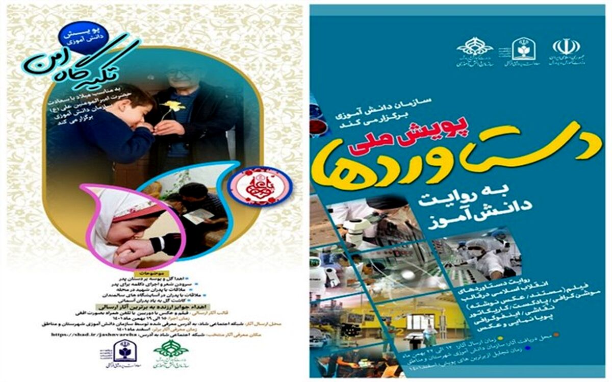 برگزاری پویش‌های دانش‌آموزی «تکیه‌گاه امن و دستاورد‌ها»