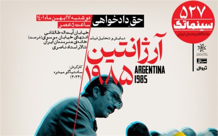 آرژانتین ۱۹۸۵ در سینماتک خانه هنرمندان ایران