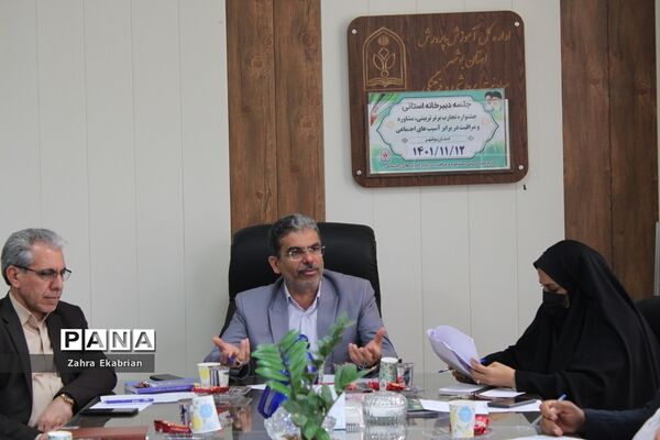 جلسه دبیرخانه استانی جشنواره تجارب برتر تربیتی، مشاوره و مراقبت در برابر آسیب‌های اجتماعی آموزش و پرورش استان بوشهر