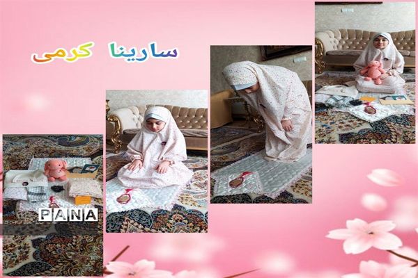 نماز خواندن دانش‌آموزان با هدایایی که دیروز در جشن فرشته‌ها گرفتند
