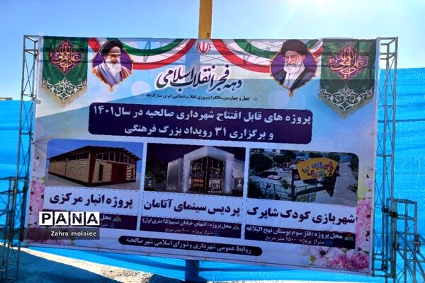 جشن بزرگ سالروز ولادت حضرت علی (ع) در صالحیه شهرستان بهارستان