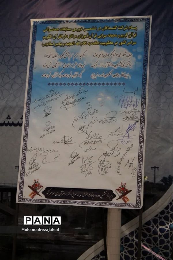 ششمین دوره مسابقات کشوری همخوانی و مدیحه‌سرایی در خوزستان