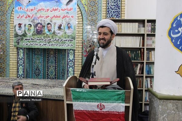 مرحله دوم اعزام اردوی راهیان نور دانش‌‌آموزان شهرستان اسلامشهر