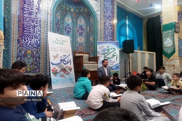 برگزاری اعتکاف دانش‌آموزی ویژه پسران در شهرستان ملارد