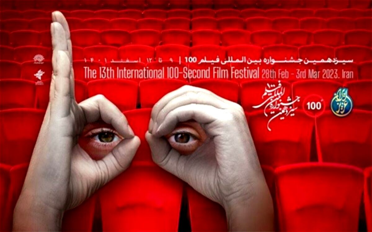آغاز ثبت‌نام اهالی رسانه برای حضور در جشنواره فیلم100