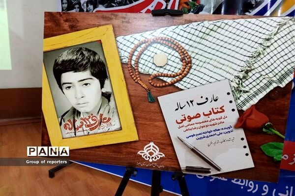 رونمایی از کتاب صوتی عارف دوازده ساله ( شهید رضا پناهی) در البرز