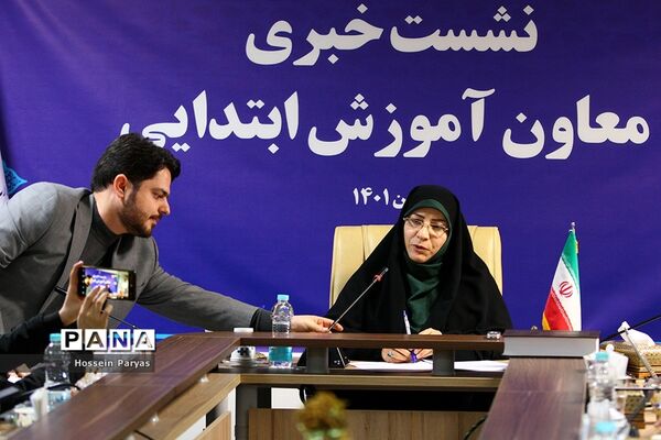 نشست خبری معاون ابتدایی وزیر آموزش و پرورش