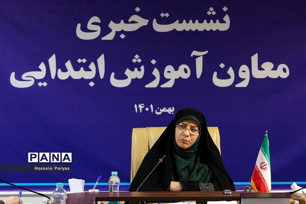 نشست خبری معاون ابتدایی وزیر آموزش و پرورش