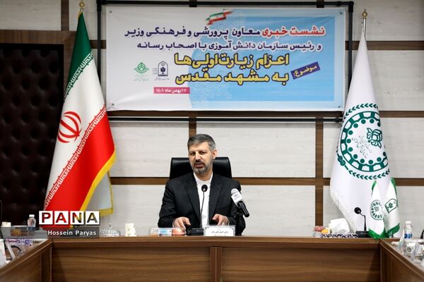 نشست خبری معاون پرورشی و فرهنگی وزیر آموزش و پرورش و رئیس سازمان دانش‌آموزی با اصحاب رسانه