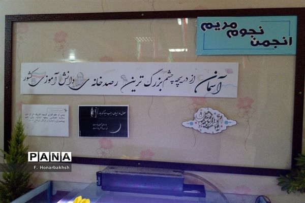 نشست دانش‌آموزی «خوشه پروین» درقم