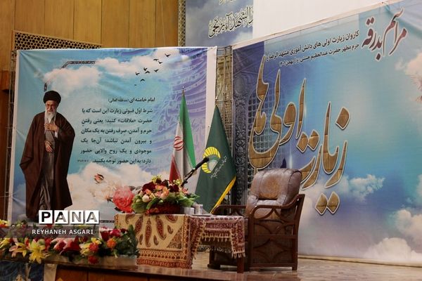 مراسم بدرقه اردوی «زیارت‌‌اولی‌ها» به مقصد مشهد مقدس