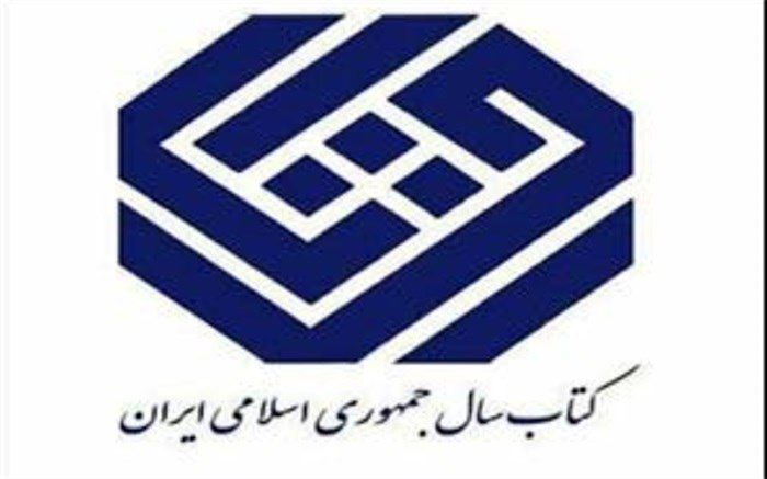 جایزه کتاب سال شاخص‌های فرهنگ و علم‌آموزی را در کشور گسترش می‌دهد