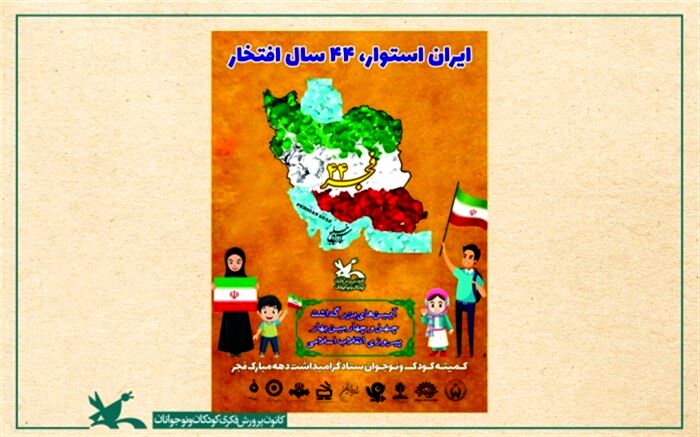 نمایش ۱۰ انیمیشن کانون در طرح «کانون مدرسه»