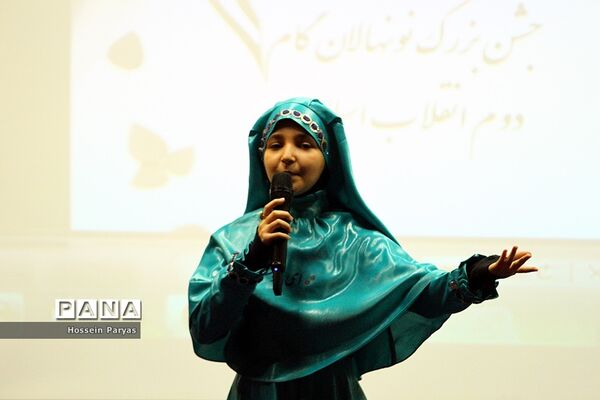 جشن بزرگ «نونهالان گام دوم انقلاب اسلامی»