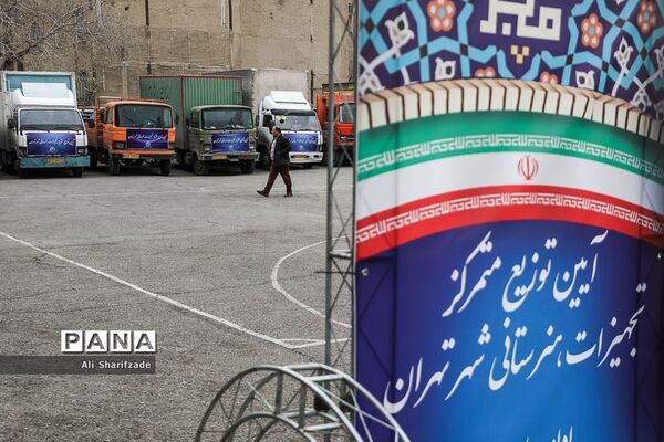 آیین توزیع متمرکز تجهیزات هنرستانی شهر تهران