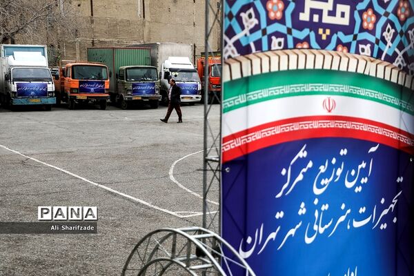 آیین توزیع متمرکز تجهیزات هنرستانی شهر تهران