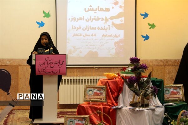 همایش دختران امروز، آینده سازان فردا