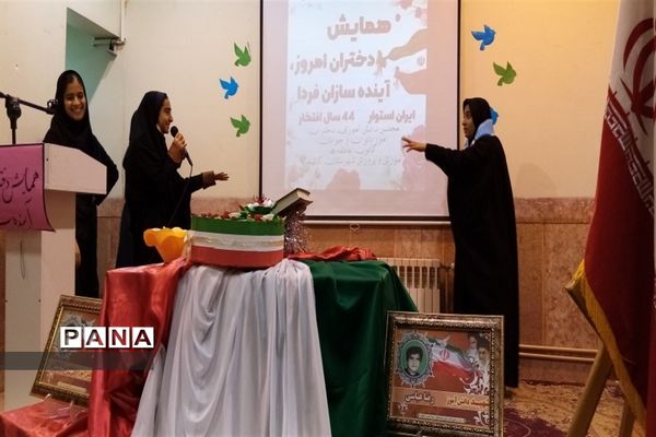 همایش دختران امروز، آینده سازان فردا