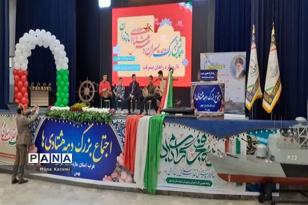 همایش بزرگ پسران دهه هشتادی مازندران