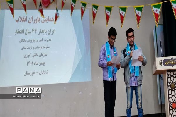 برگزاری همایش یاوران انقلاب درشادگان