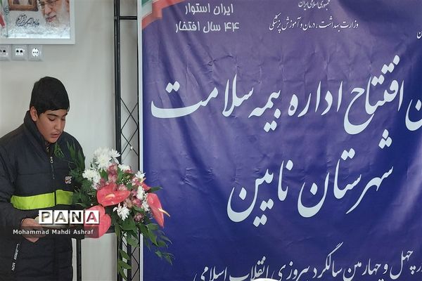 افتتاح ساختمان اداره بیمه سلامت شهرستان نایین