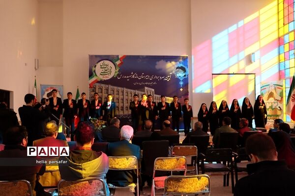 برگزاری آیین بهره‌برداری دبیرستان ماندگار شهید مدرس آموزش و پرورش ناحیه 2 شهرری
