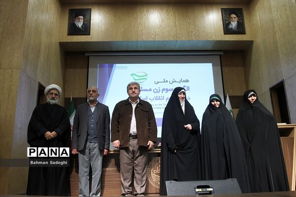 همایش ملی الگوی سوم زن مسلمان در گام دوم انقلاب اسلامی