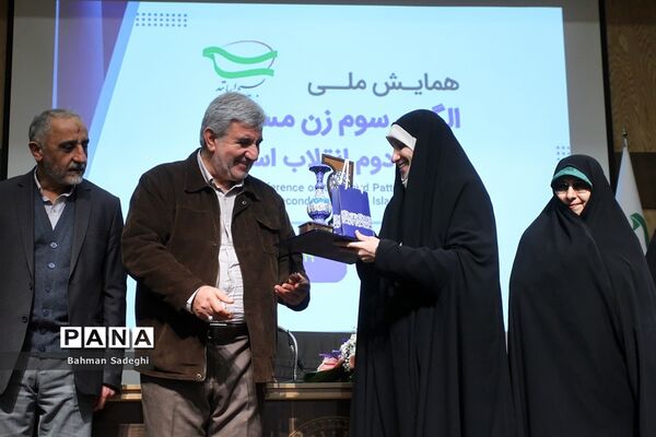 همایش ملی الگوی سوم زن مسلمان در گام دوم انقلاب اسلامی