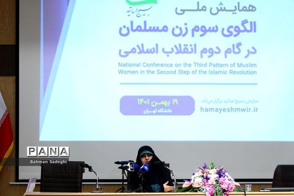 همایش ملی الگوی سوم زن مسلمان در گام دوم انقلاب اسلامی