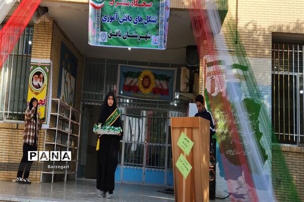 برگزاری صبحگاه مشترک تشکل‌های دانش‌آموزی در دبیرستان توحید بافق