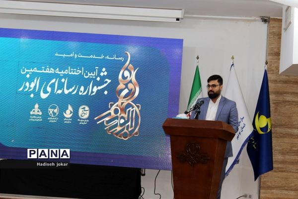 اختتامیه جشنواره رسانه‌ ابوذر استان بوشهر