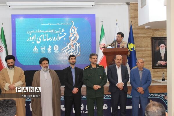 اختتامیه جشنواره رسانه‌ ابوذر استان بوشهر