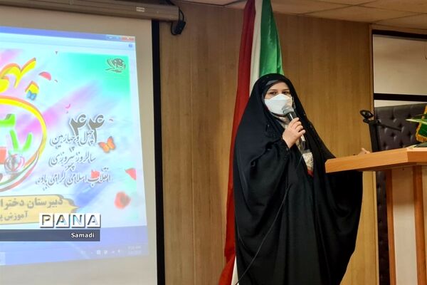 جشن چهل و چهارمین سالگرد پیروزی انقلاب در دبیرستان فرهنگ دختران منطقه ۱۳
